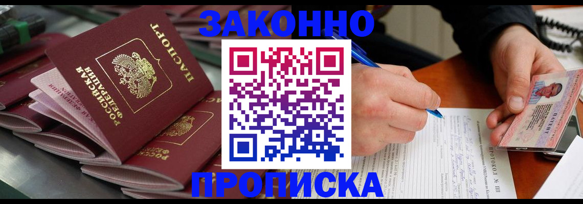 прописка в квартире в Шарыпово