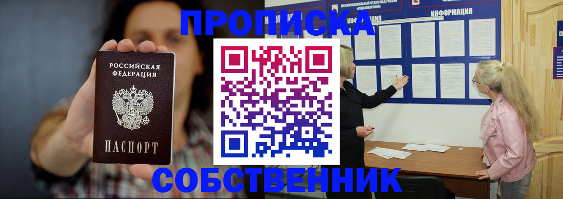 временная прописка в Шарыпово