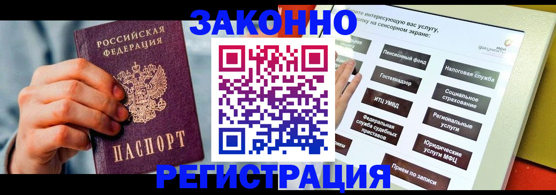 временная регистрация купить в Шарыпово