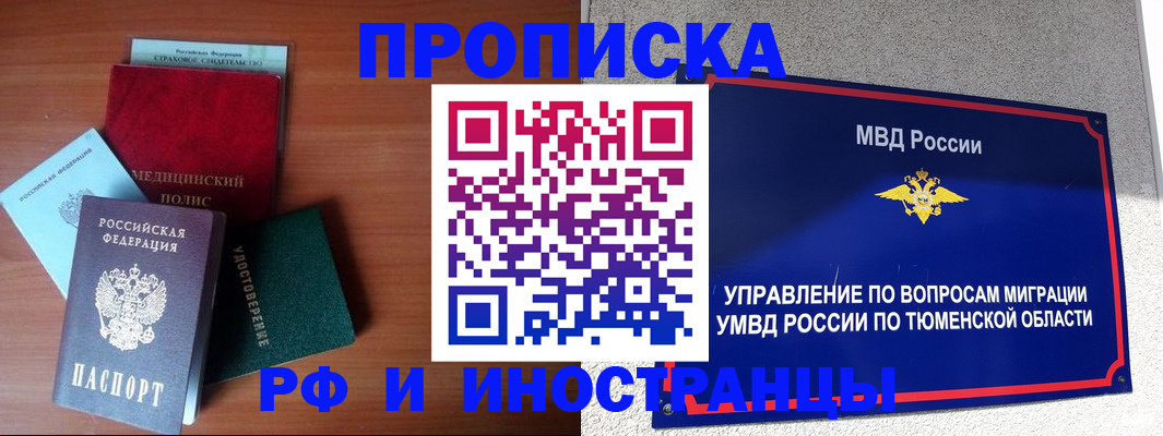 прописка в Шарыпово